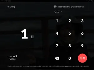 컨택웨이팅 screenshot #2 for iPad
