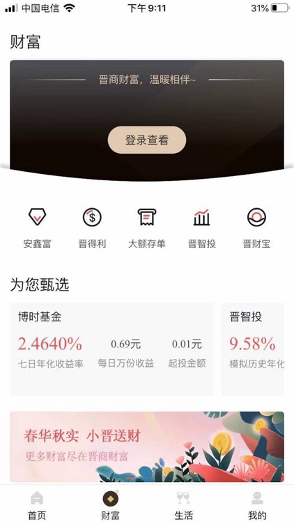 直销银行-晋商银行直销银行