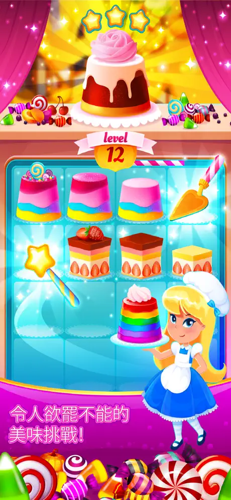 花式蛋糕：甜蜜的冒險