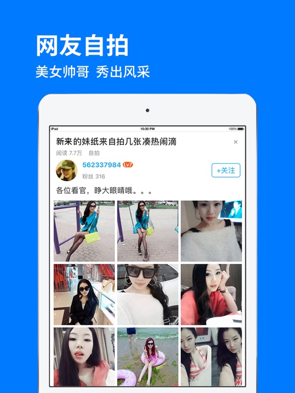 大天门 iPad screenshot 3 - Social Networking app