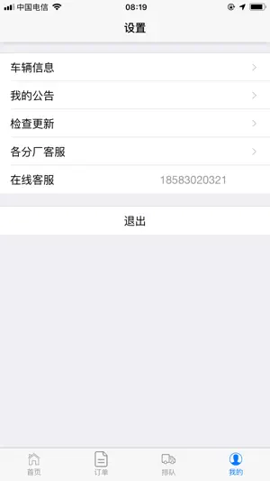 水泥车管 screenshot 1