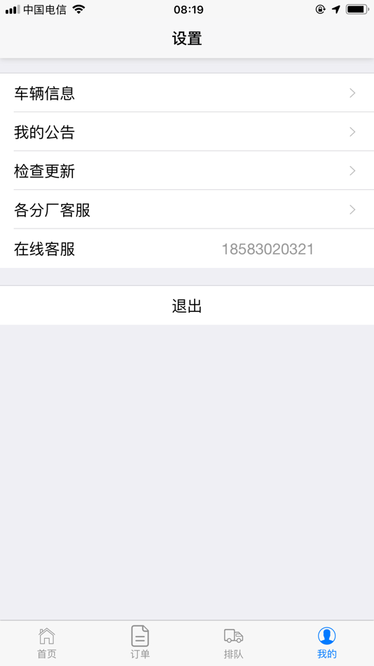 #1. 水泥车管 (iOS) 由: 胜峰 叶