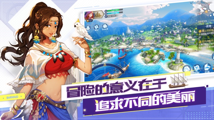 大航海之路-蔚蓝轨迹