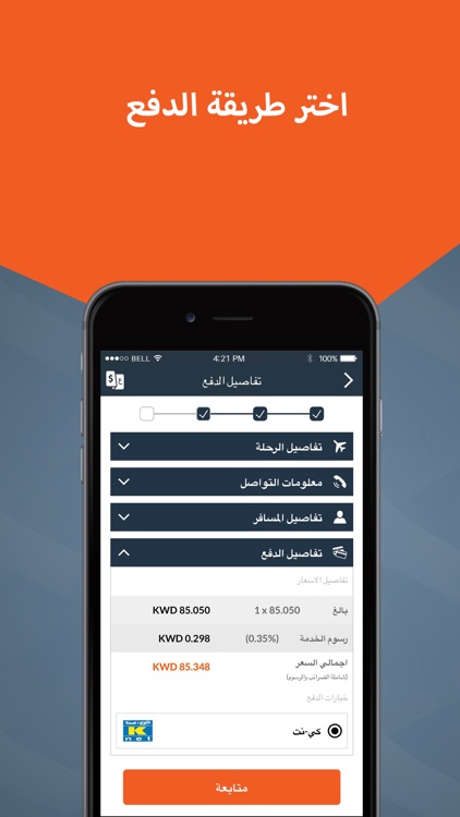 Tathkarah - تذكرة screenshot-3