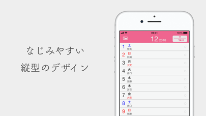カレンダーカレンダー screenshot1