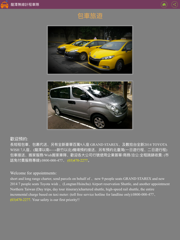 Screenshot #6 pour 龍潭無線計程車隊