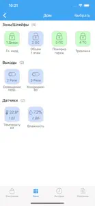 Охрана Приток-А screenshot #4 for iPhone