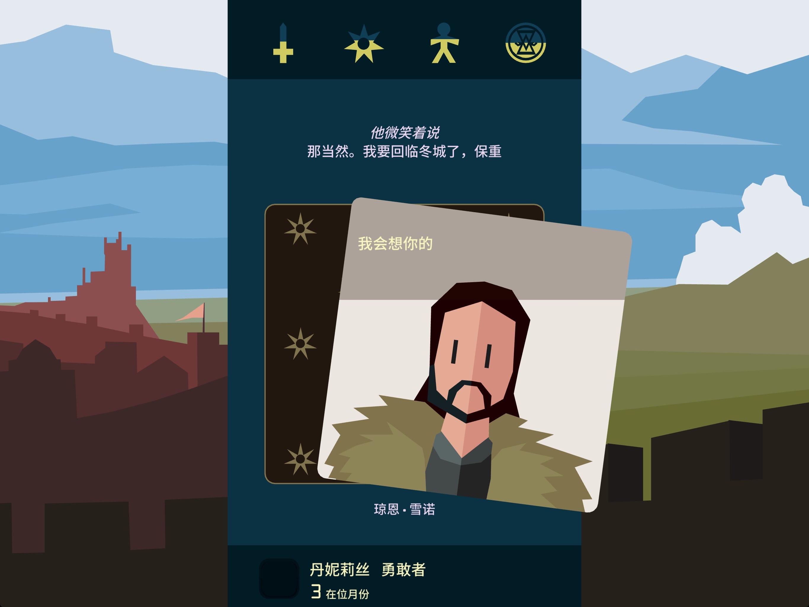 王权：权利的游戏 截图 4