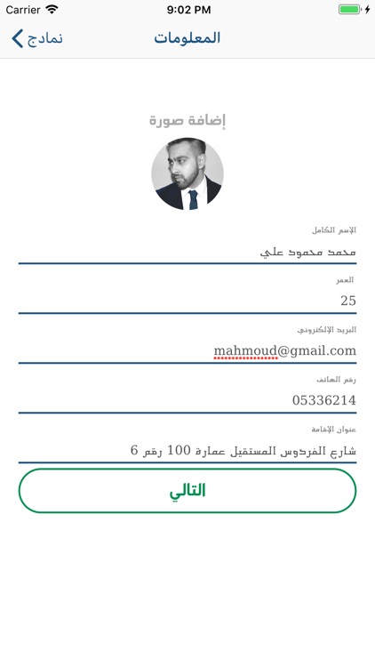 CV Maker  انشاء السيرة الذاتية screenshot-4