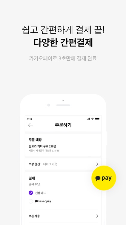 나이스오더 - NICE ORDER screenshot-5