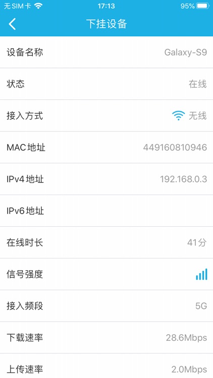 博为路由管家 screenshot-3