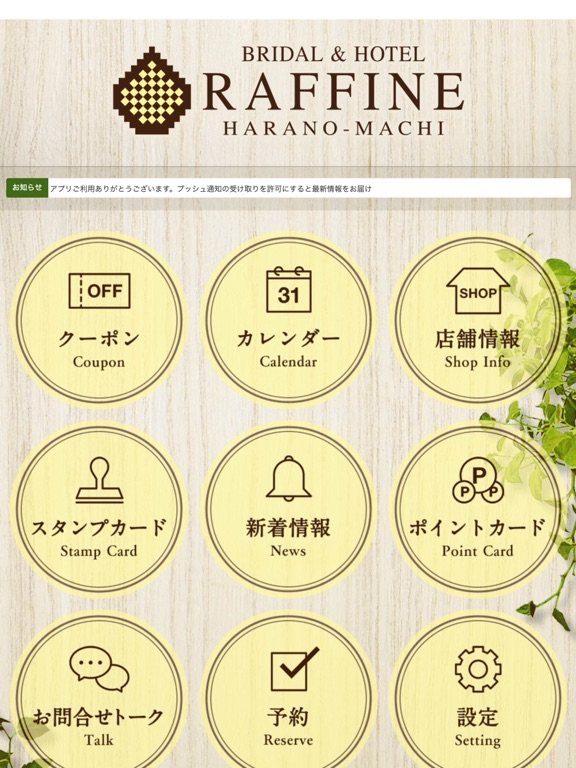 Screenshot #5 pour BRIDAL＆HOTEL RAFFINE