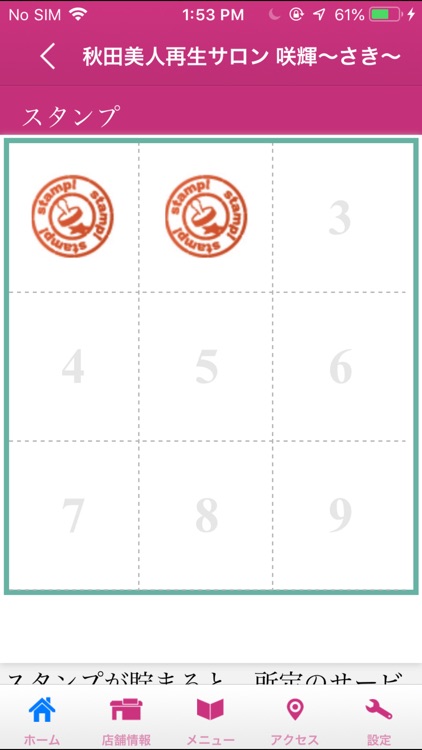 秋田美人再生サロン咲輝　公式アプリ