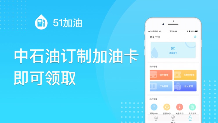 51加油-中国石油石化加油卡在线充值 screenshot-3