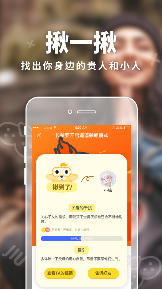 #2. 揪揪-星座运势情感占卜 (iOS) By: Guangzhou Xingmeng Network Technology Company Limited