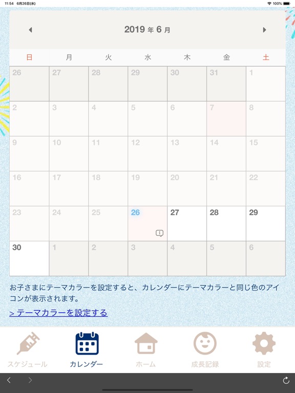 Screenshot #6 pour 青梅市子育てアプリ『ゆめうめちゃんの子育て・予防接種ナビ』