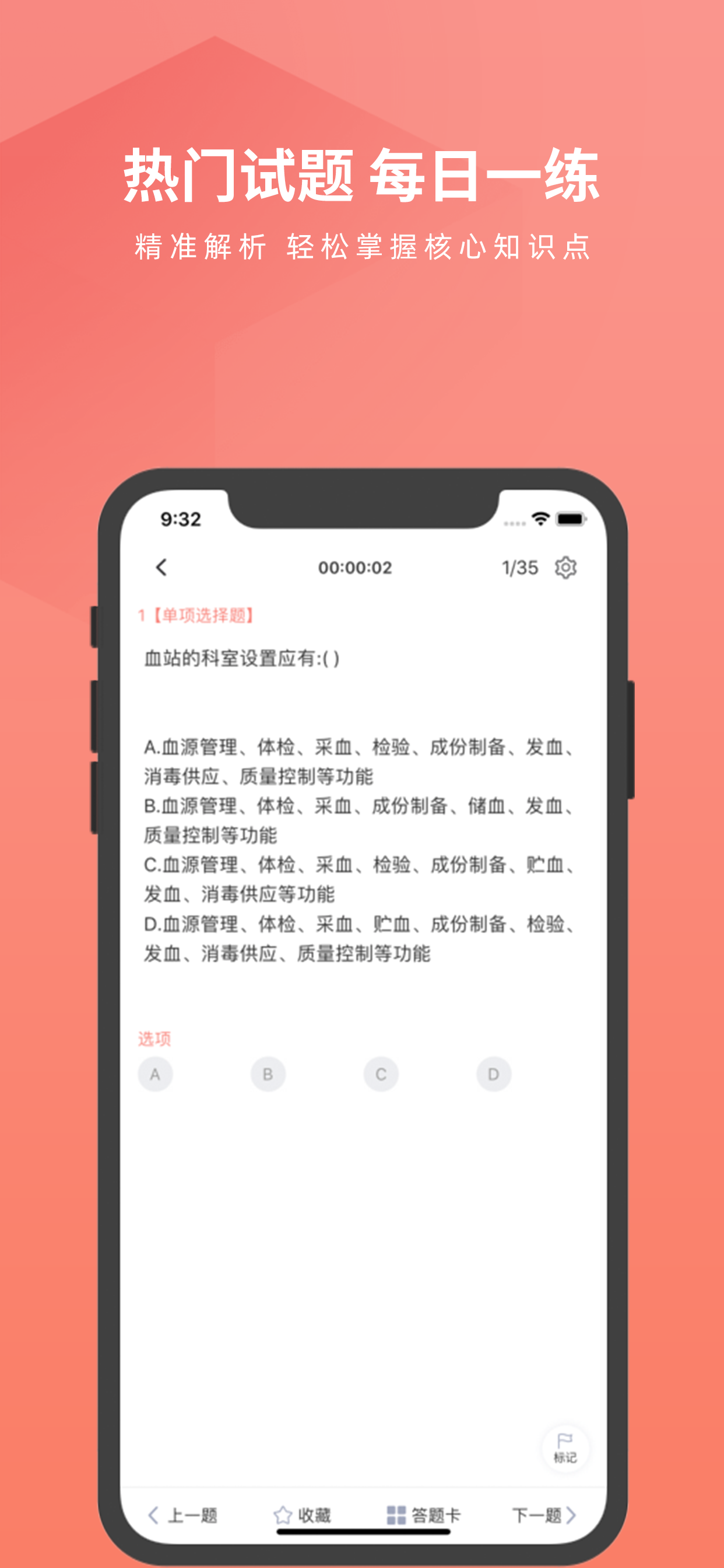 血站上岗证题库