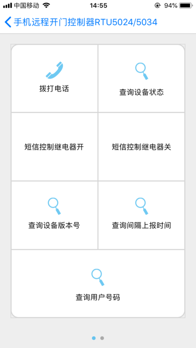 手机远程开门控制器RTU5024/5034 screenshot