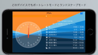 昼光 - 日の出と日没の時計 screenshot1