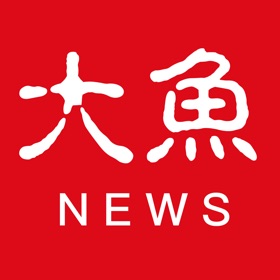 螢幕擷取畫面 (9) 大鱼新闻