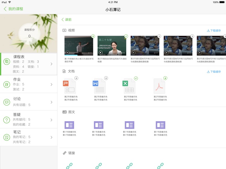 智慧课堂-学生 screenshot-3