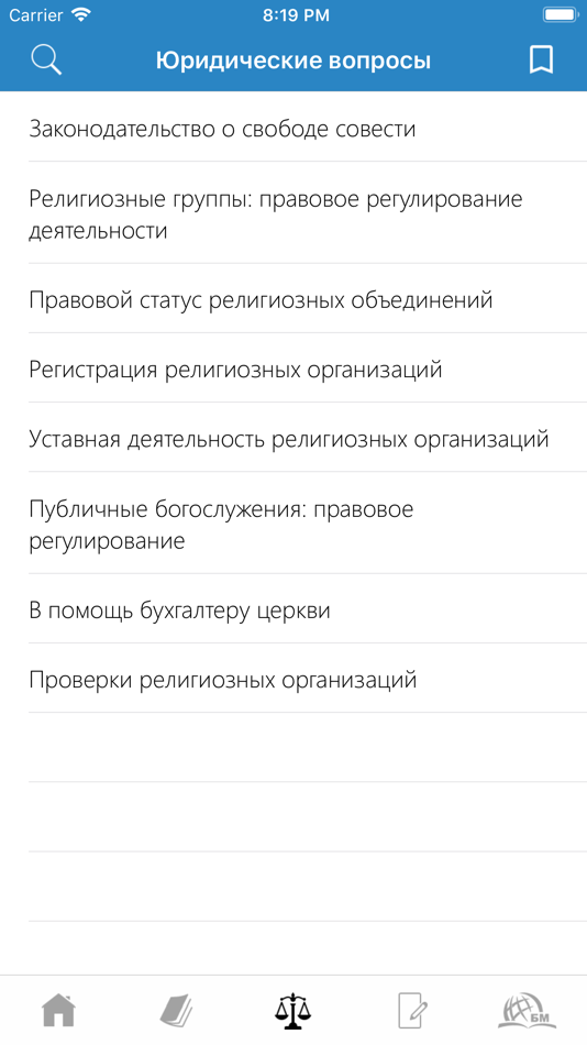 #3. Помощник служителя (iOS) 由: Olga Tarasova