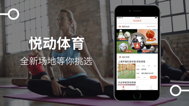 悦动体育（用户端）