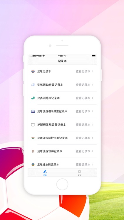 足球训练用品记录本