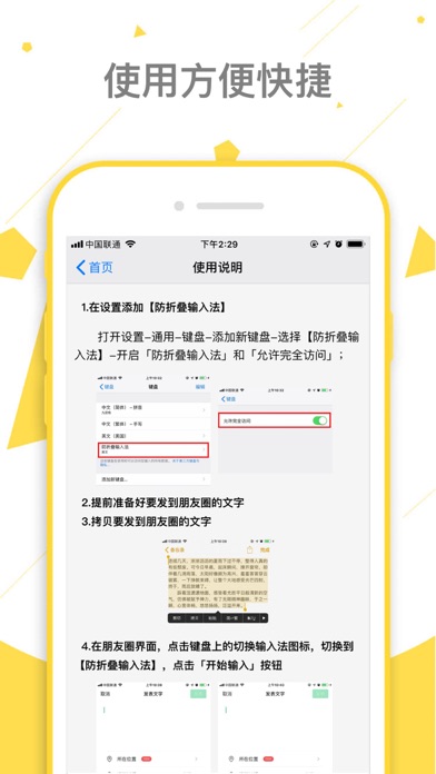 防折叠输入法 screenshot 3