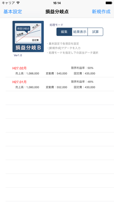 損益分岐点B screenshot1