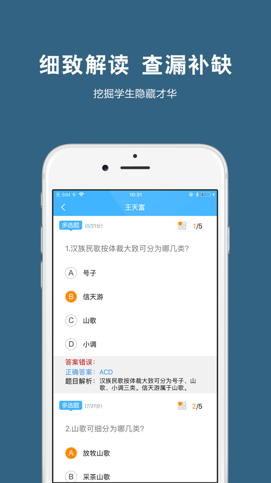 #4. 艺测365教师 (iOS) 由: 南京光辉互动网络科技股份有限公司
