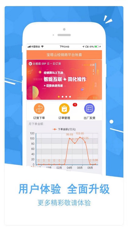 北极欧-云订货 screenshot-3