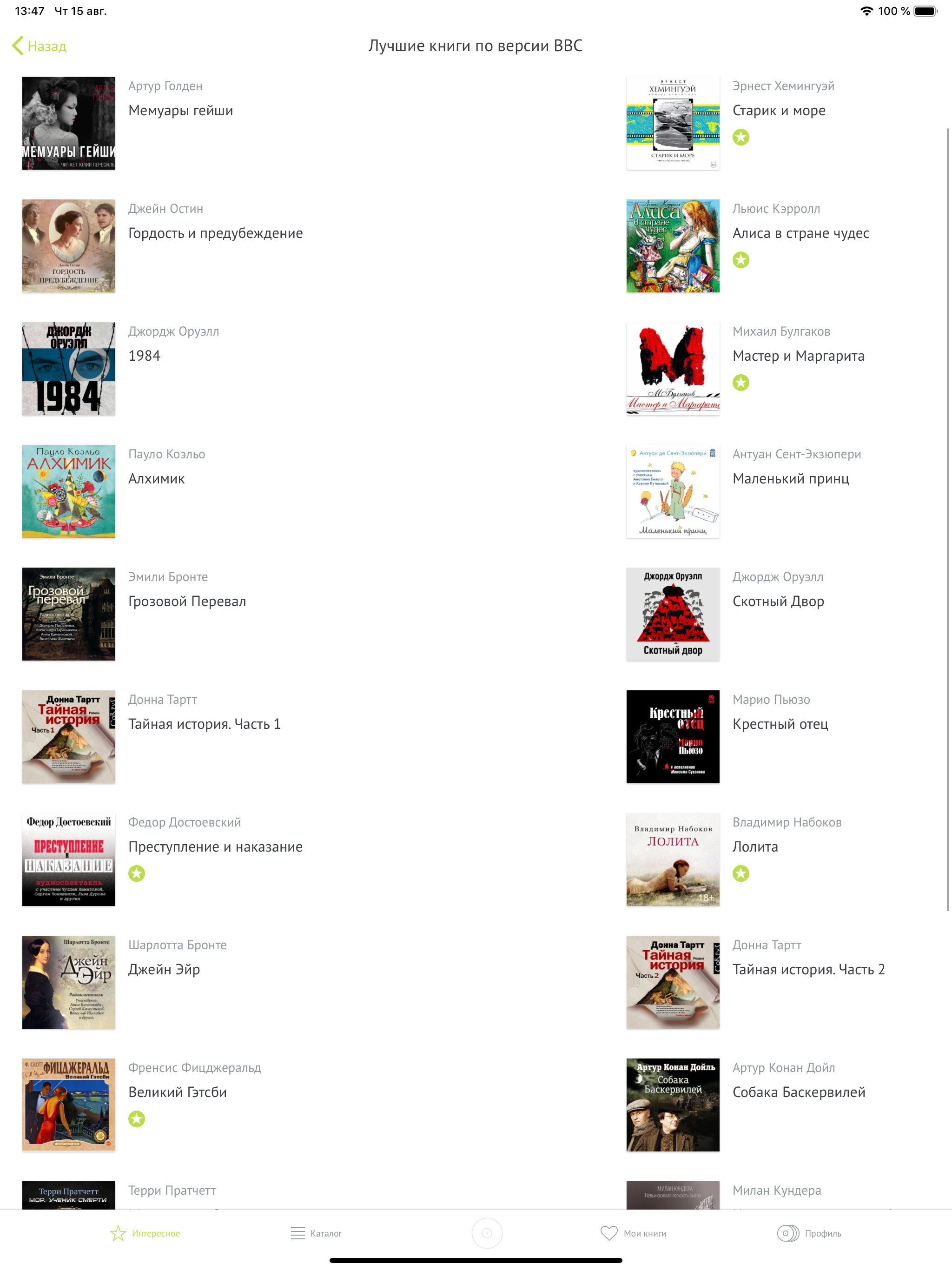 Читалка книг сама говорит screenshot 6