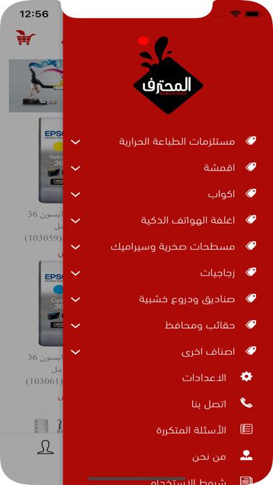 المحترف لبيع مستلزمات الدعاية screenshot 4