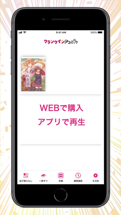 クランクイン！コミックのおすすめ画像1