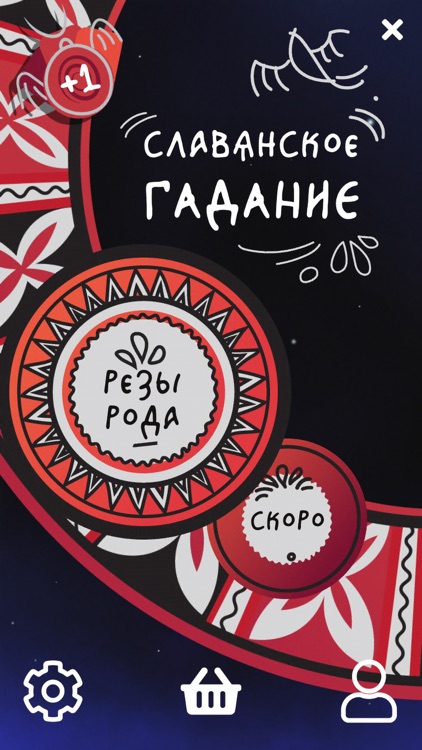 Гадание на картах. Резы Рода