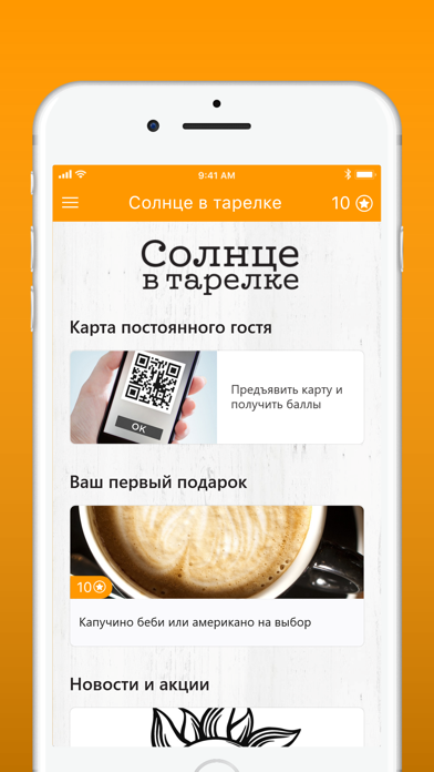 Screenshot #2 pour Солнце в тарелке