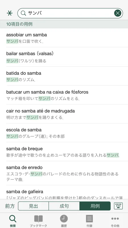 現代ポルトガル語辞典 screenshot 2 of 5