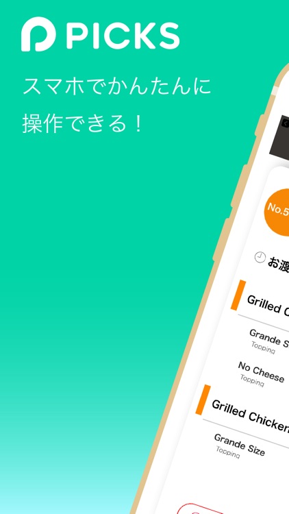 【旧版】PICKS(店舗用アプリ)