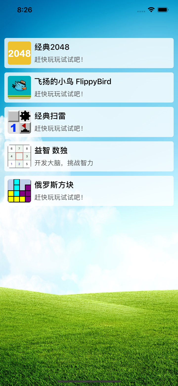 小游戏-经典休闲娱乐小游戏合集 screenshot 1