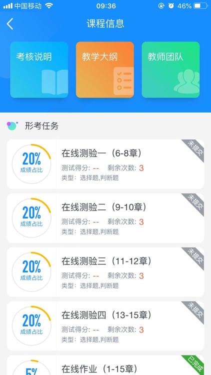 开放云课堂 screenshot-3