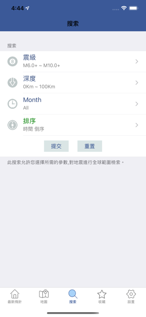 ‎地震訊息 Lite Screenshot