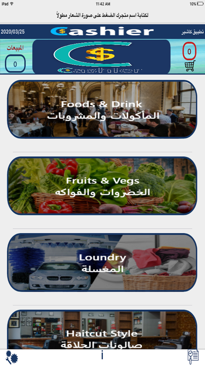 Cashier - كاشير