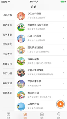 Game screenshot 童话故事社 apk