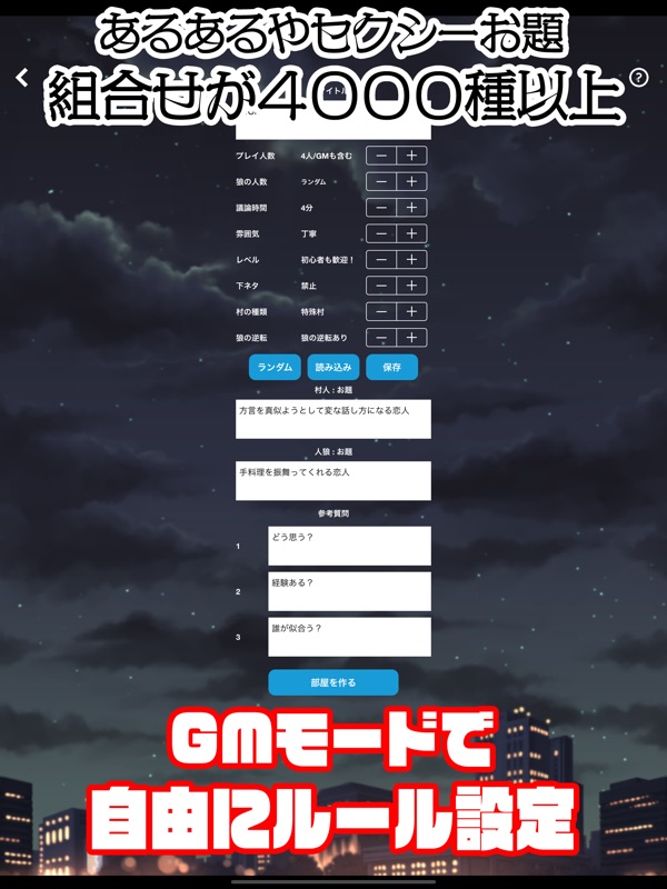 ワードウルフ - あるある人狼【オンライン対応版】 screenshot 9