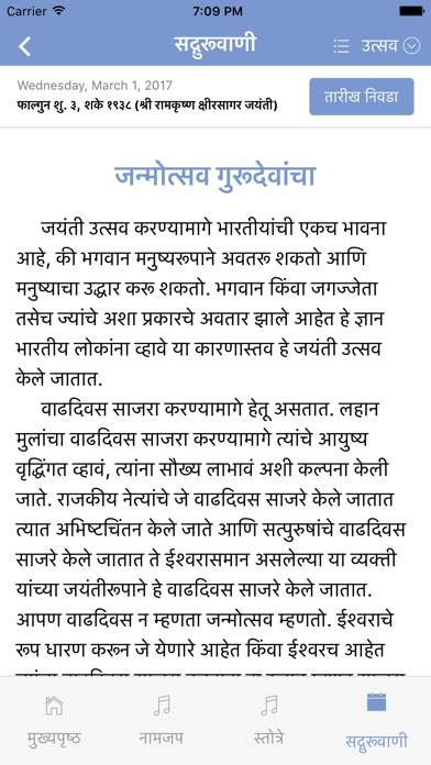 Screenshot 4 of Shree Gurudev Datta App