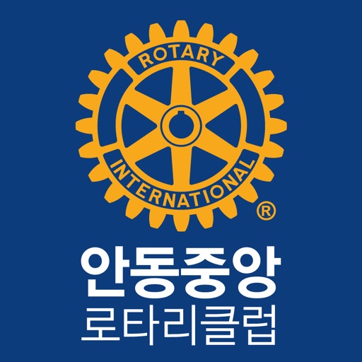 안동중앙로타리클럽