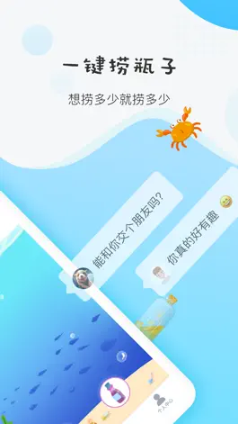 Game screenshot 漂流瓶-一对一匿名倾述与附近的人聊天神器 hack