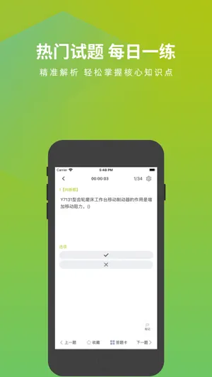 钳工考试题库 screenshot 4