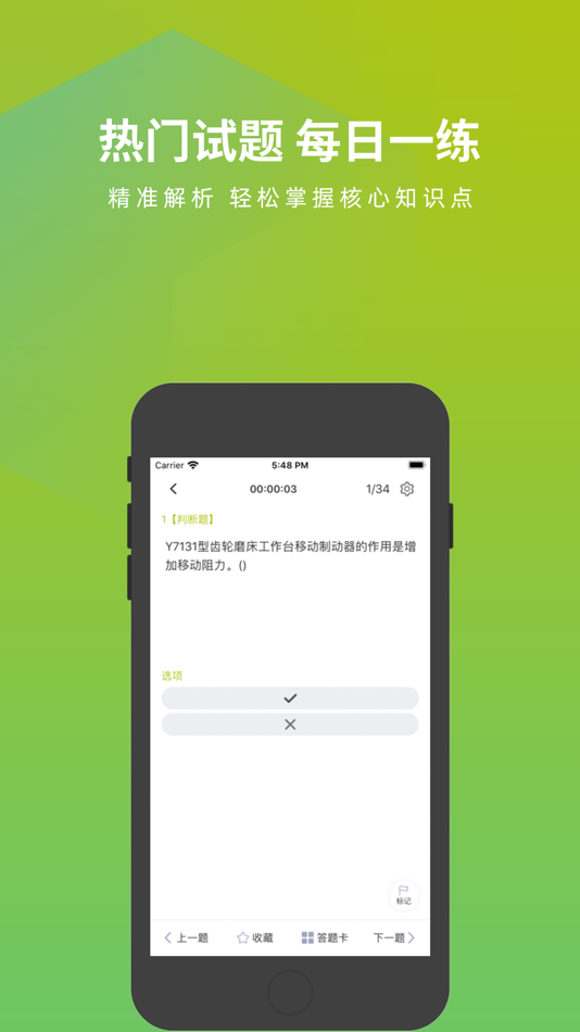#4. 钳工考试题库 (iOS) 由: Changsha Xisai Liman Education Technology Co., Ltd
